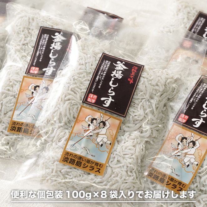 淡路島シラスの釜揚げ 100ｇ8袋入り（800ｇ）