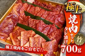 国産牛 極上焼肉セット タレ漬け(竹)｜おすすめ返礼品 焼肉 タン ハラミ カルビ 牛肉 [2614]