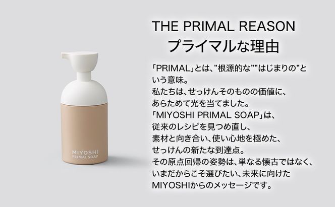 MIYOSHI　PRIMAL　SOAP　HAND（本体・つめかえセット）【ミヨシ石鹸  無添加 石鹸 無添加せっけん ハンドソープ 泡タイプ ポンプ 泡ハンドソープ 日用品】