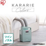 布団乾燥機 アイリスオーヤマ ツインノズル FK-RW2-G グリーン ふとん乾燥機  カラリエ 布団乾燥 布団 ふとん 乾燥 靴乾燥機 ダニ退治 乾燥機 衣類乾燥 布団あたため シューズドライヤー コンパクト 電化製品