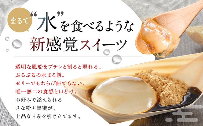 SNSで話題！【京都まるもち家】水まる餅6個入り｜京都 和菓子 ぷるぷる新感覚スイーツ 人気スイーツ［ 風船をプチンと割ると現れる 水餅 わらび餅でもゼリーでもない 透明 ぷるぷる 人気 おすすめ 和菓子 お菓子 スイーツ ギフト プレゼント お取り寄せ 通販 送料無料 ふるさと納税 ］ 261009_A-ABY001