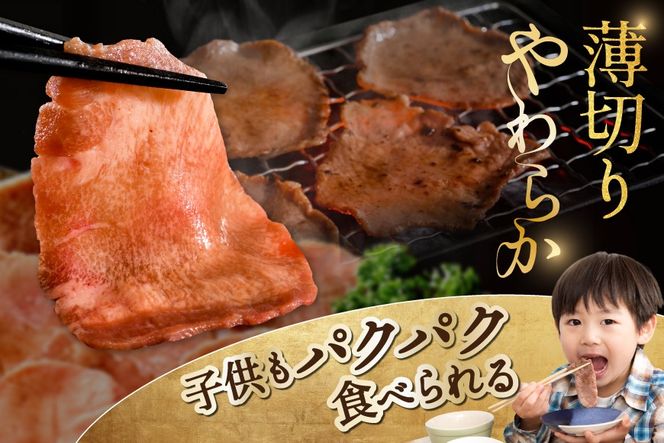 味付き薄切り牛タン500g（250g×2）【NM0000009】
