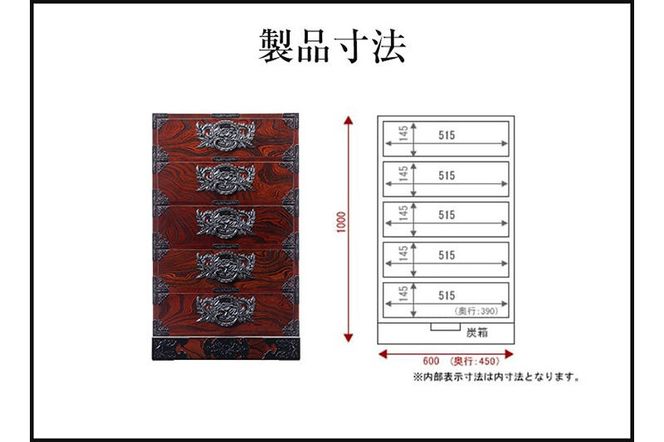 仙台箪笥 立長五段箪笥 拭き漆塗り (申込書返送後、1ヶ月～6ヶ月程度でお届け) [仙台箪笥 タンス たんす 小型 高級 工芸品 伝統]|06_kyk-440301