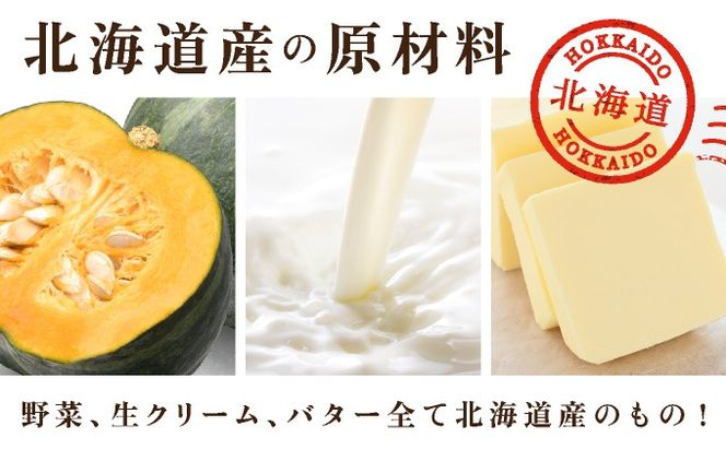 北海道 パンプキンスープ 250g 5袋 2人前 ～ 3人前 濃縮 かぼちゃ カボチャ 南瓜  玉葱 玉ねぎ たまねぎ タマネギ 野菜 スープ レトルト 牛乳 希釈 簡単  道産原料 クレードル 保存 備蓄 送料無料