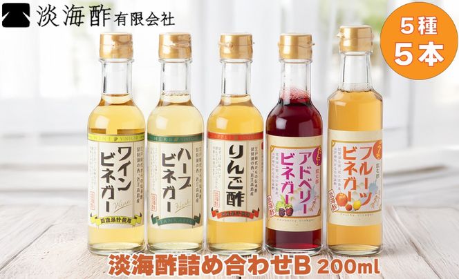 【G-973】淡海酢 淡海酢(200ml)詰め合わせＢ 5種5本セット ［高島屋選定品］