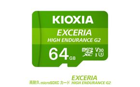 キオクシア（KIOXIA）EXCERIA HIGH ENDURANCE G2 高耐久 microSDHC/microSDXC UHS-Iメモリカード 64GB【エクセリア、メモリ、カード、ストレージ、SD、マイクロSD、録画、長時間、4K、品質、三重県、四日市市、ふるさと納税】