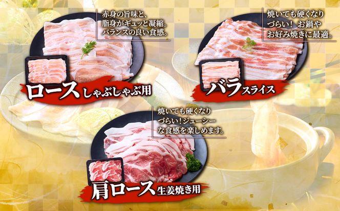 豚肉 いもこ豚 人気部位3種 食べ比べセット 900g（300g×3パック）ぶた肉 ぶたにく ブタ肉 30日 お肉 ロース 肩ロース しゃぶしゃぶ 冷凍 国産 宮崎県産 九州 送料無料 薄切り 小分け