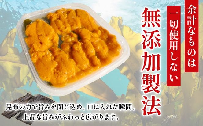 無添加 昆布仕立ての生うに 50g×4P | 生うに 無添加 うに 昆布仕立て 50g 刺身用 海鮮 冷凍 お取り寄せ ギフト 人気 高級 ご褒美用 海鮮丼用 ウニ丼用 高級食材