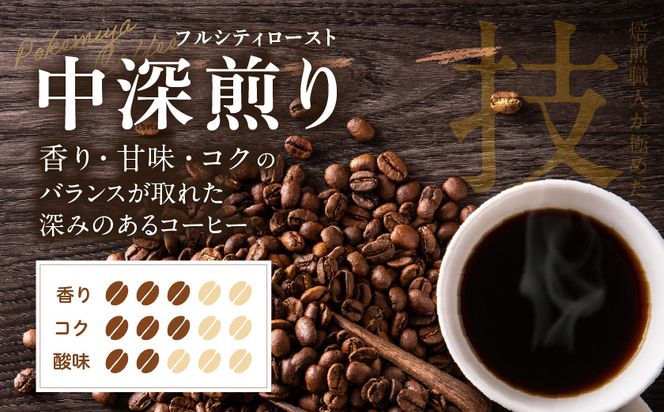 焙煎職人こだわりのコーヒー【豆】500g 小分けパック(ジッパー・バルブ付) ※中深煎り※ポスト投函≪みやこんじょ特急便≫_LC-3302-Q_(都城市) 250g×2パック 少量パック ジッパー・バルブ付き 保存に便利 ポスト投函 珈琲 選べる コーヒー インドネシア ブラジル コロンビア 宮崎県 都城市