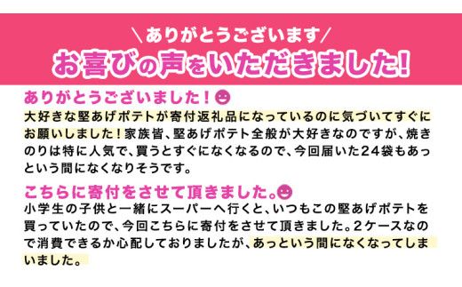 カルビー 堅あげポテト 焼きのり味 24袋 ( 2ケース ) 65g ポテチ お菓子 おかし 大量 スナック おつまみ ジャガイモ じゃがいも まとめ買い 数量限定 [DA016us]