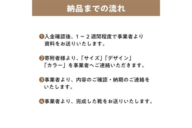 靴職人が作るセミオーダー靴（紳士）　【0062-018】