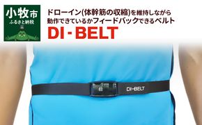 ドローイン(体幹筋の収縮)を維持しながら動作できているかフィードバックできるベルト「DI‐BELT」[030M09]