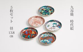 九谷焼 4.5号皿揃・時代絵（5枚セット）a01 民芸品 工芸品 お皿 豆皿 