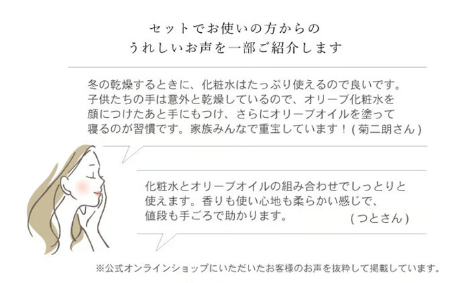 オリーブマノングリーンローション＆化粧用オイルセット [№5735-0337]