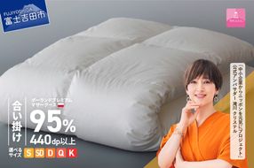 ポーランドプレミアムマザーグース95%超長綿 ホワイト (シングル～キング) 羽毛布団 お任せ掛けふとんカバー付 布団 羽毛布団 寝具 掛け布団 山梨 富士吉田【甲州羽毛合い掛けふとん】