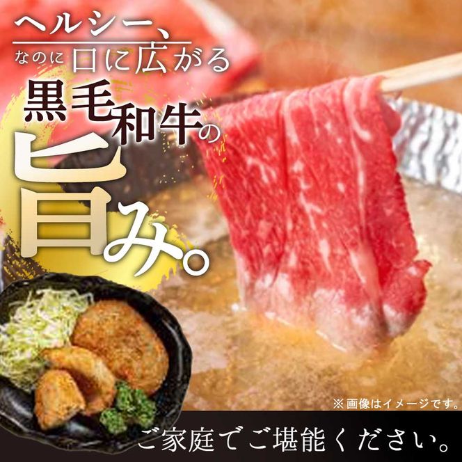 EN6011_黒毛和牛 紀州和華牛 特撰ロース (しゃぶしゃぶ用) 300g と 黒毛和牛 紀州和華牛 特撰赤身 (しゃぶしゃぶ用) 400g と 黒毛和牛 紀州和華牛 コロッケ5個 セット