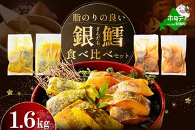 訳あり 銀鱈 西京漬け・徳川味噌漬け 1.6kg（200g×8） 小分け 銀ダラ 西京焼き 西京みそ 味噌 サイズ不揃い 家庭用 惣菜【BS0000022】