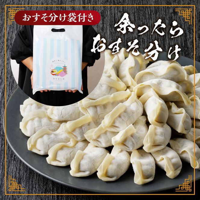 こだわりつづけた無敵味！富士山北麓餃子！　餃子 ぎょうざ 冷凍餃子 餃子 冷凍 山梨 富士吉田