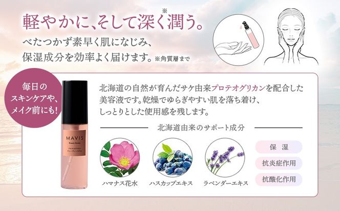 MAVIS　プロテオグリカン　ビューティーセラム　50ｍｌ【130008】