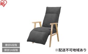 リクライニングウッドアームチェア FACN-RHB ダークグレー リクライニングチェア 一人掛け リクライニング 座椅子 一人用 ソファー 高齢者 肘掛付 背もたれ フットレスト 椅子 プレゼント アイリスオーヤマ