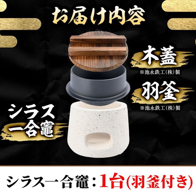 isa632 シラス一合竈(1台) かまど 一合炊き キッチン キッチン用品 ご飯 お米 キャンプ アウトドア 一人暮らし 災害時 【ITARU-BASE】