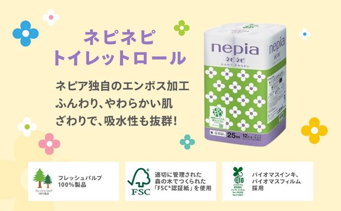 ネピア ネピネピ トイレットロール 2倍巻 12ロール ダブル×6パック