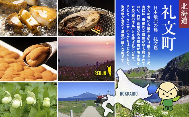 北海道 礼文島産 新鮮生うに キタムラサキウニ 40g ＆ 天然蒸しアワビ スライス2個［野崎水産］【 うに ウニ 雲丹 生うに ムラサキウニ あわび 鮑 蒸しあわび 天然 海鮮 】