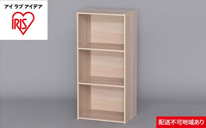 CBボックス3段 CX-3 ナチュラル アイリスオーヤマ 収納 インテリア 