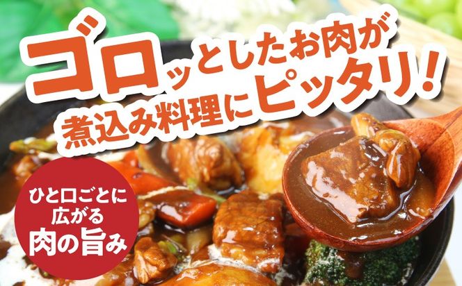 mrz0437 【氷温熟成×極味付け】黒毛和牛 赤身 うで・もも 角切り 600g【煮込み用 300g×2P 小分け 訳あり サイズ不揃い 簡単調理 カット済み カレー シチュー】