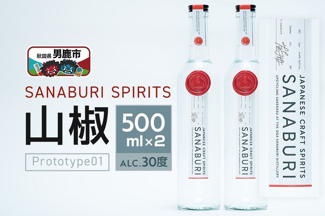 �y�H�c���j���s�z�X�s���b�c SANABURI SPIRITS �R�� prototype_01 500ml×2�{�Z�b�g �H�c �j��|23_snb-010201