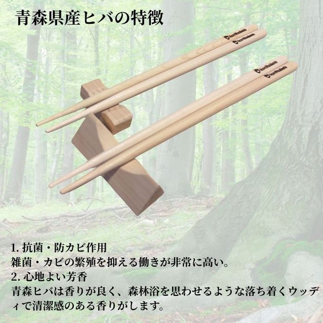 青森ヒバの箸2本セット 夫婦箸 おしゃれ 使いやすい 和食器 カトラリー 約23ｃｍ
