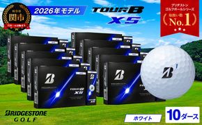 【2026年モデル】ゴルフボール ブリヂストン TOUR B XS ホワイト 10ダース まとめ買い 大量 ツアービー