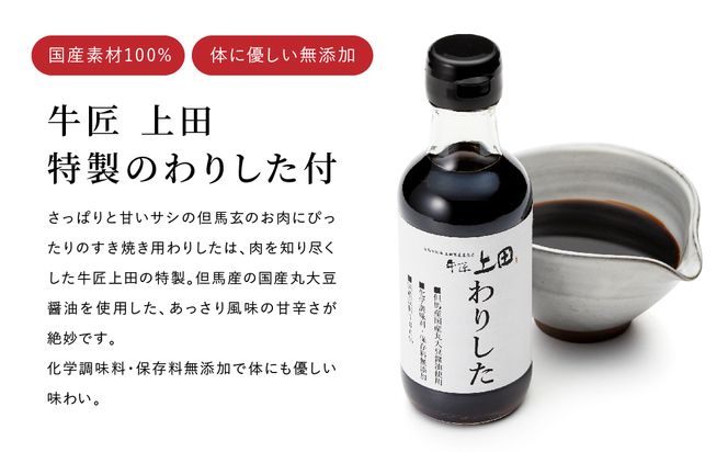 究極の但馬牛“但馬玄(たじまぐろ)” A5ランク ローススライス 500g（特製わりした付）/ 但馬牛 すき焼き肉 牛肉 すき焼き 霜降り 黒毛和牛 国産牛 すき焼きセット すき焼肉【株式会社上田畜産 牛匠上田】