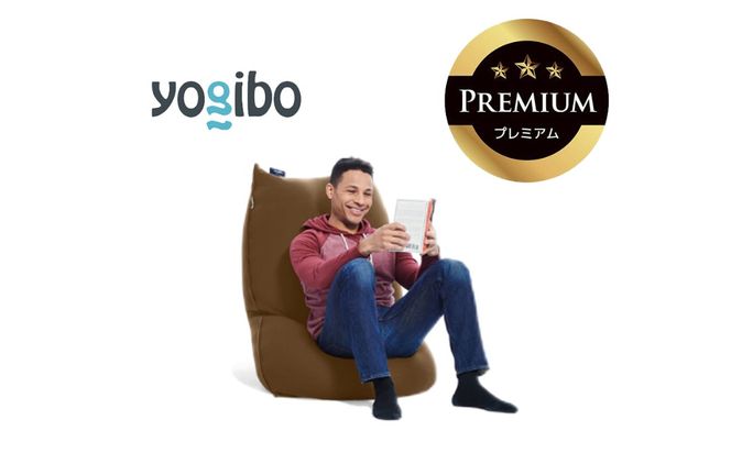 Yogibo Lite Premium（ヨギボー ライト プレミアム）＜チョコレートブラウン＞【ビーズクッション ビーズ 座椅子 椅子 クッション ビーズソファー ビーズソファ 新生活 プレゼント インテリア 家具 ベッド ゲーム】-[G785-6]