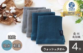 G1919 【速乾・軽量】牛乳パックからできたウォッシュタオル4枚（BU×GY）