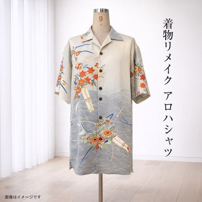 159-3156-05　【デザインはお任せ（選択不可）】着物リメイク アロハシャツ【 リメイク ファッション 神奈川県 大磯町 】
