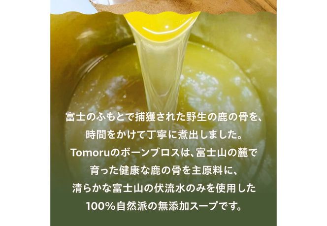 鹿の滋養スープ　贅沢5パックセット ペット 無添加 手作り スープ ペットフード ボーンブロス 鹿肉 鹿の骨 ペット用 ご褒美 山梨 富士吉田