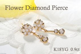 ピアス K18YG イエローゴールド ダイヤモンド 【0.9ct】フラワー 花 揺れるピアス 振り子 スタッドピアス【f232-k18yg】 [株式会社オーダーメイドジュエリーメイ 山梨県 韮崎市 20743766] ピアス アクセサリー アクセ  ジュエリー