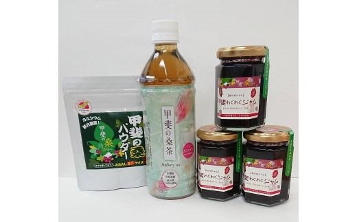 桑の実ジャムと甲斐の桑茶ペットボトルセットと甲斐の桑パウダーセット