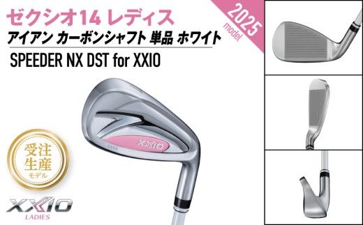 【受注生産】ゼクシオ 14 レディス アイアン ホワイト SPEEDER NX DST for XXIO 単品《2025年モデル》_ID-C704-SP _(都城市)ダンロップ ゼクシオ 14シリーズ 2025年モデル アイアン SPEEDER NX カーボンシャフト レディス ゴルフ用品 スポーツ用品 日本製 MADE IN JAPAN 国産 ゴルフクラブ