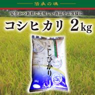 【令和7年産】コシヒカリ　2kg【 安心 美味しい お米 おにぎり 茨城県 北茨城市】(BD101)