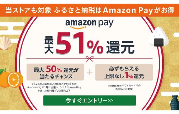 AmazonPay（12/3～31）