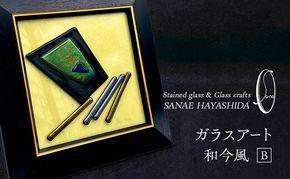 【壁飾り】インテリア　和モダン　ガラスアート　和今風B