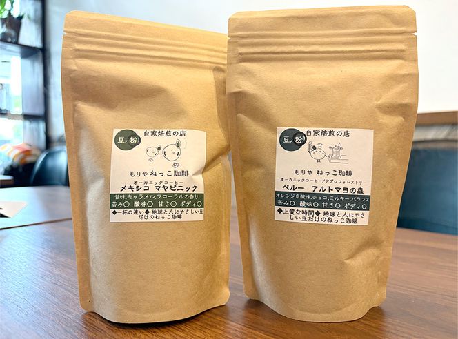 【選べる 豆 / 粉】ねっこ珈琲 厳選自家焙煎コーヒー 200g（100g×2種）飲み比べ | 珈琲 コーヒー コーヒー豆 飲み比べ 茨城県守谷市