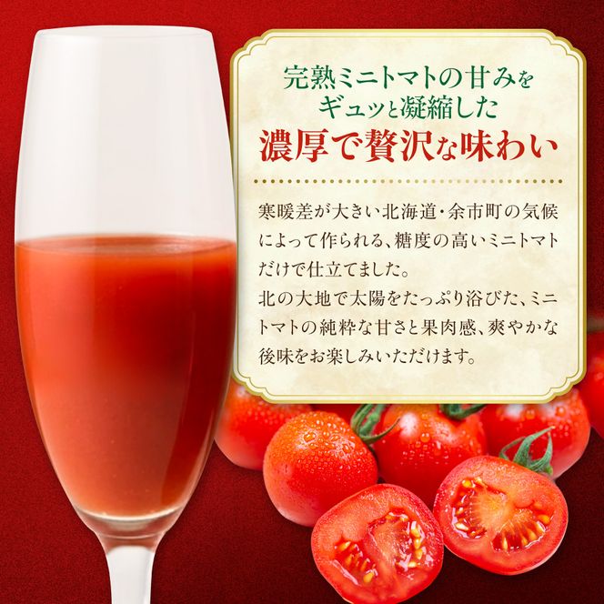 余市産 ストレート トマトジュース 1000ml 3本セット_Y055-0090