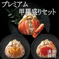 81-6 【北海道産】プレミアムずわい甲羅盛り　定期便(3回) 【かにみそまで完全無添加】【化粧箱入り】｜かに ずわいがに 高品質
