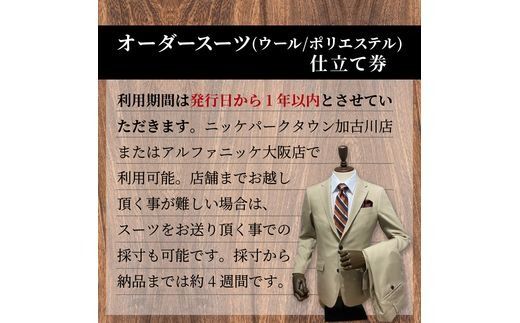 オーダースーツ(ウール/ポリエステル) ＜ベスト付きスーツ(スリーピース)＞《 オーダースーツ ビジネス 送料無料 オーダー 成人式 入社式 ギフト プレゼント 贈り物 》【2523Q05116】