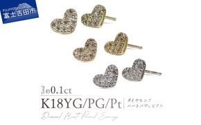 K18ダイヤモンドハートパヴェピアス　【選べる地金 K18YG / K18PG / PT900】 18金 ジュエリー アクセサリー ダイヤ 宝石 女性 レディース 山梨 富士吉田
