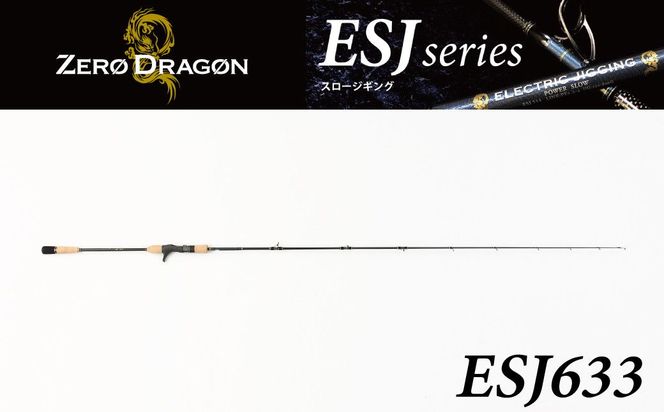 ロッド ESJシリーズ ESJ633 スロージギング・オールラウンダーロッド ジギング 釣り竿［離島配送不可］　H153-142
