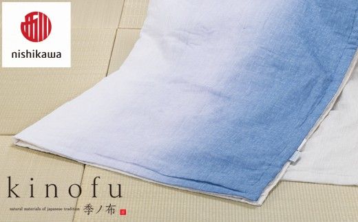 【nishikawa/西川】 [季の布］　麻肌掛けふとんSLサイズ　マルチ GE02202049　KF2602　【P442W】（滋賀県　近江八幡市）